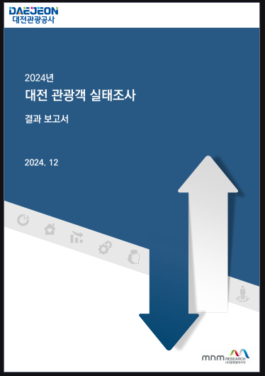 실태조사